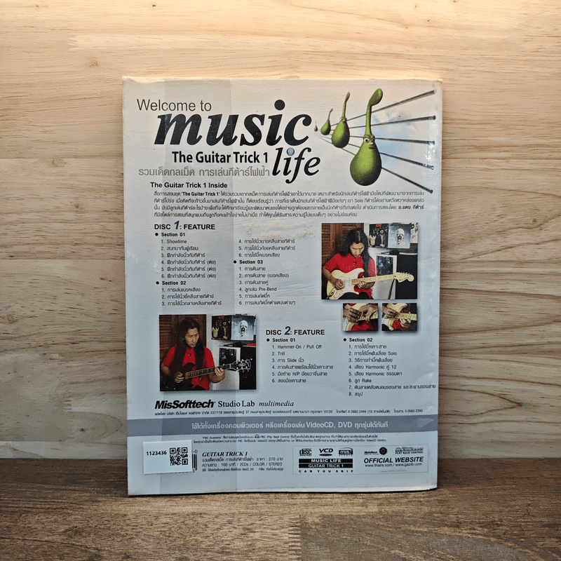 Guitar Trick 1 รวมเด็ดกลเม็ด การเล่นกีต้าร์ไฟฟ้า - อ.แดง กีต้าร์