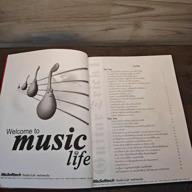 Guitar Trick 1 รวมเด็ดกลเม็ด การเล่นกีต้าร์ไฟฟ้า - อ.แดง กีต้าร์