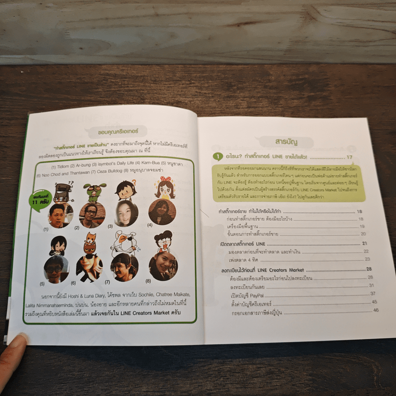 ทำสติ๊กเกอร์ LINE ขายเป็นล้าน - วีรวุฒิ หาญสมบัติ