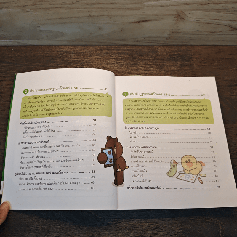 ทำสติ๊กเกอร์ LINE ขายเป็นล้าน - วีรวุฒิ หาญสมบัติ