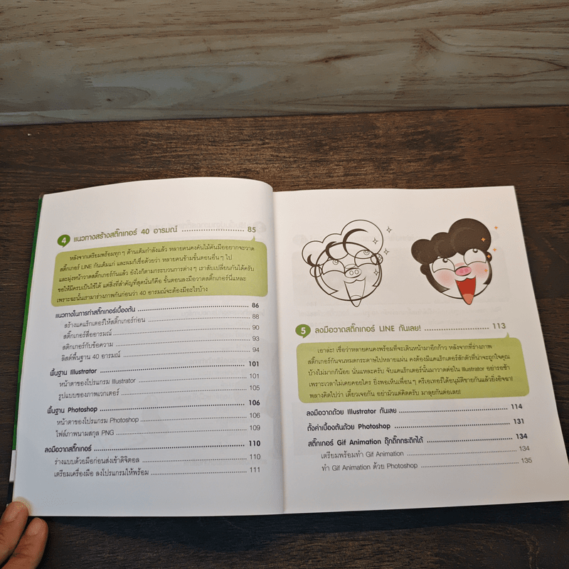 ทำสติ๊กเกอร์ LINE ขายเป็นล้าน - วีรวุฒิ หาญสมบัติ