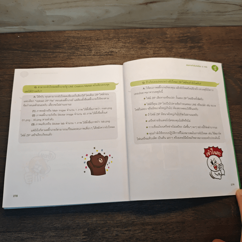 ทำสติ๊กเกอร์ LINE ขายเป็นล้าน - วีรวุฒิ หาญสมบัติ