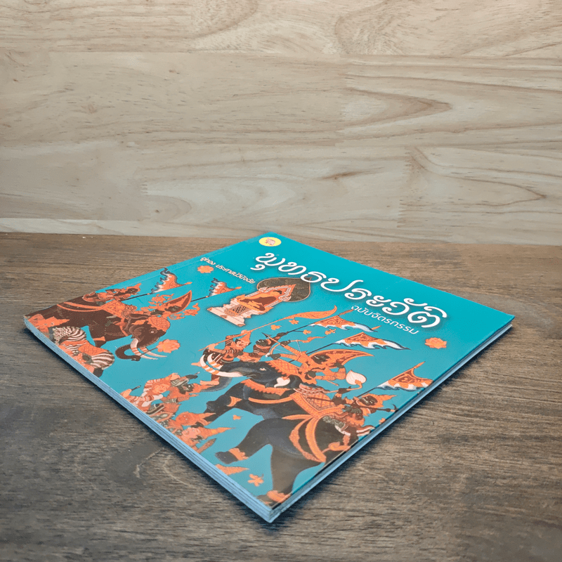 พุทธประวัติ ฉบับจิตรกรรม