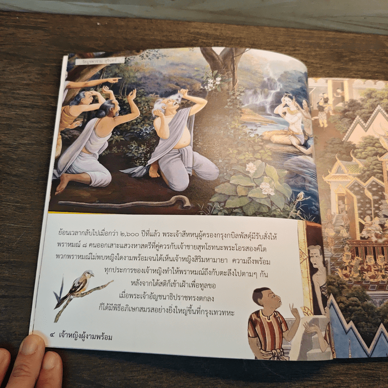 พุทธประวัติ ฉบับจิตรกรรม