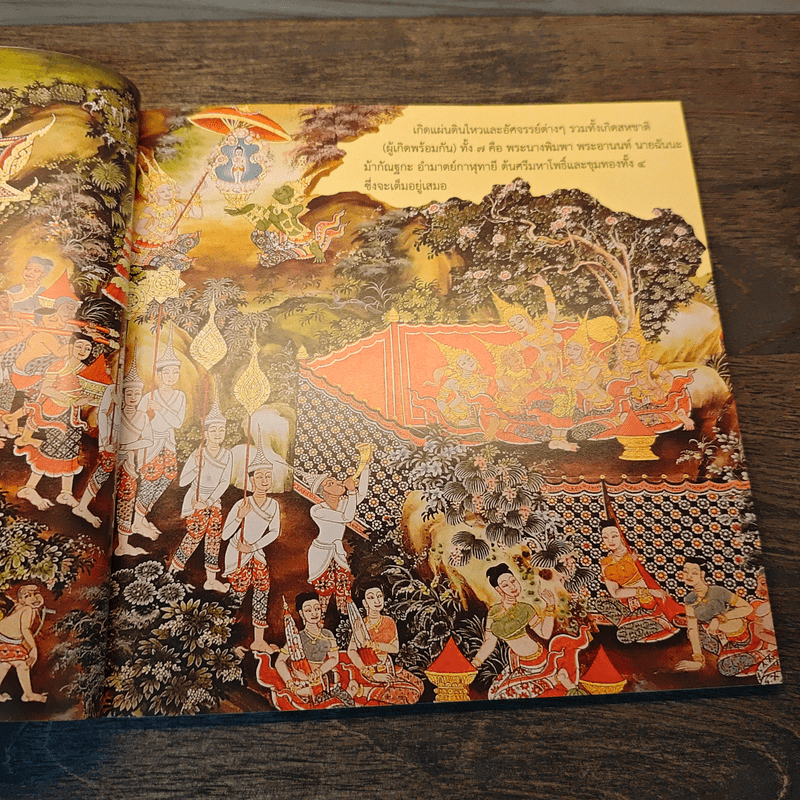 พุทธประวัติ ฉบับจิตรกรรม