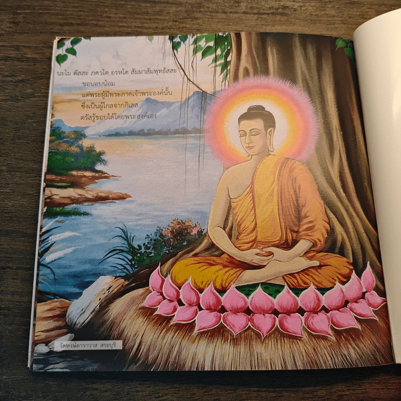 พุทธประวัติ ฉบับจิตรกรรม