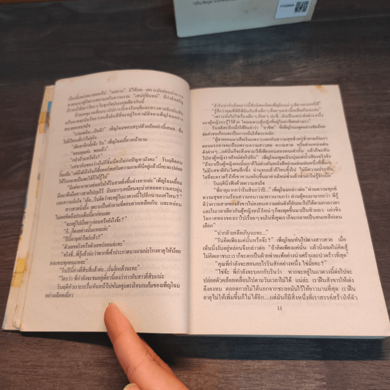 เจ้าแม่หมอเสน่ห์ 2 เล่มจบ - หยก บูรพา