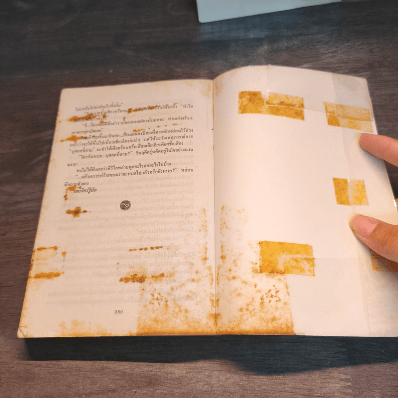 เจ้าแม่หมอเสน่ห์ 2 เล่มจบ - หยก บูรพา