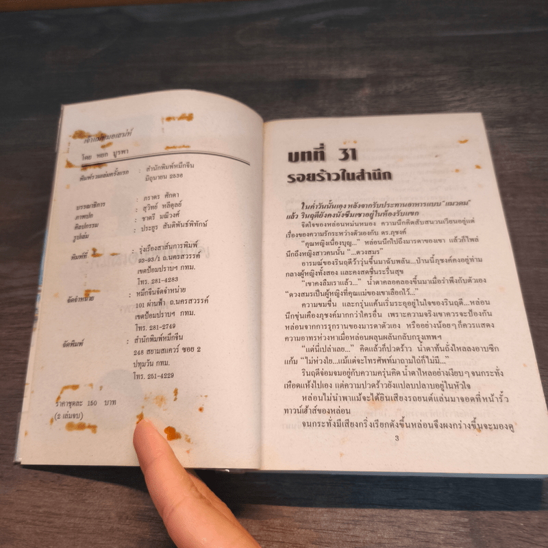 เจ้าแม่หมอเสน่ห์ 2 เล่มจบ - หยก บูรพา