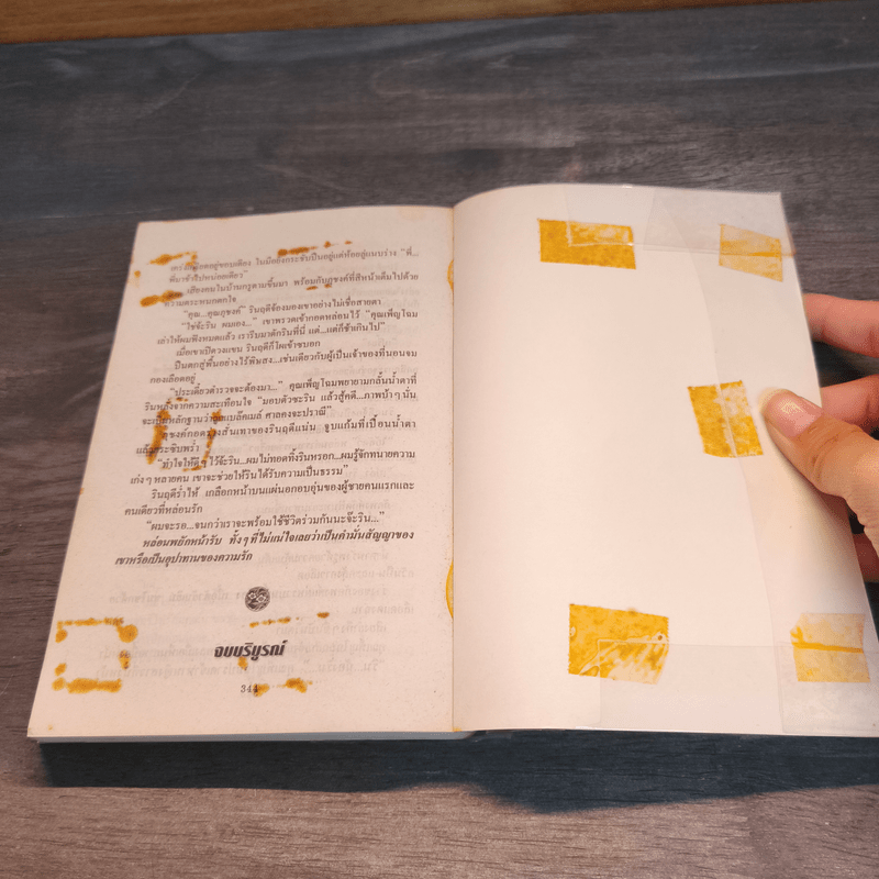 เจ้าแม่หมอเสน่ห์ 2 เล่มจบ - หยก บูรพา