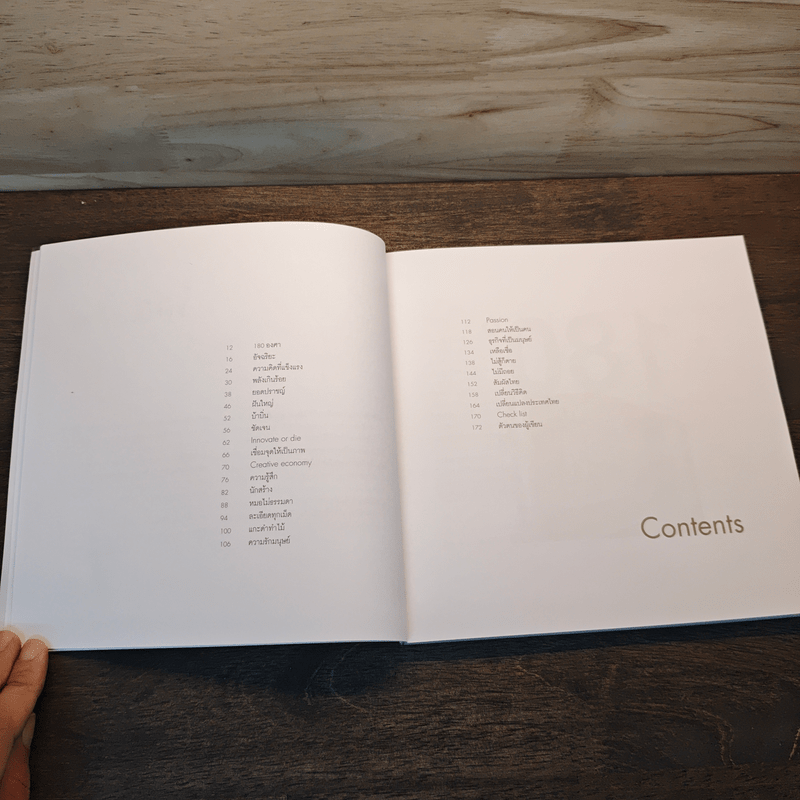 โลกใหม่มีจริง แกะดำทำธุรกิจ - ประเสริฐ เอี่ยมรุ่งโรจน์