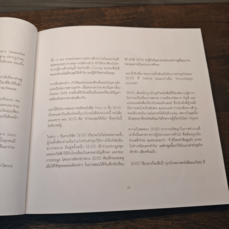 โลกใหม่มีจริง แกะดำทำธุรกิจ - ประเสริฐ เอี่ยมรุ่งโรจน์