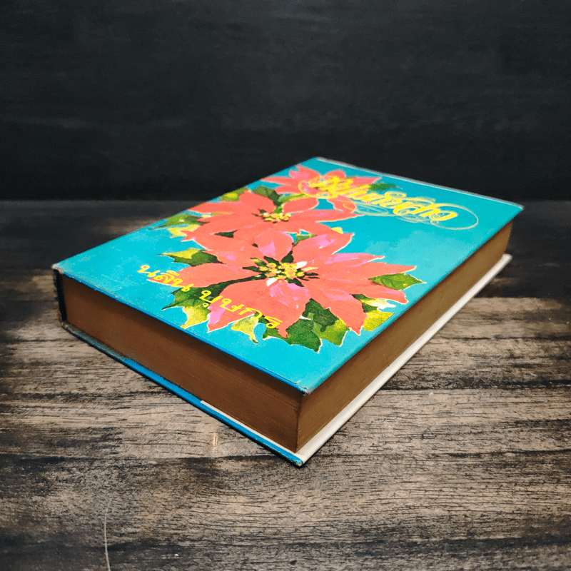 หนุ่มกับสาว - นลิน บุษกร