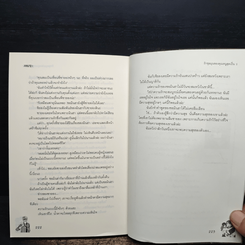 รักชุลมุนของคุณหนูสุดเปิ่น เล่ม 2 - LoveCat426