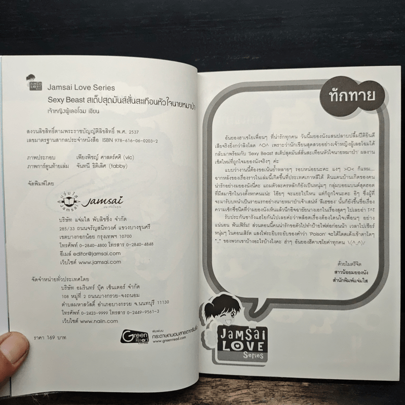 Sexy Beast สเต็ปสุดมันส์ สั่นสะเทือนหัวใจนายหมาป่า - เจ้าหญิงผู้เลอโฉม