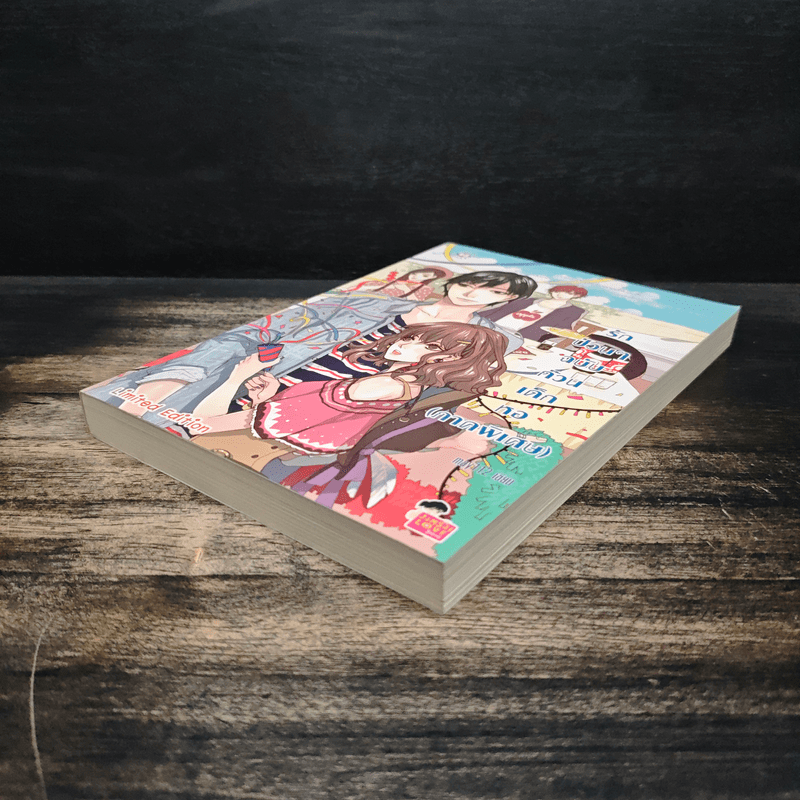 รักป่วนๆฉบับก๊วนเด็กหอ ภาคพิเศษ - may112