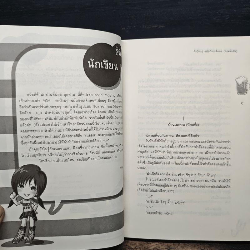 รักป่วนๆฉบับก๊วนเด็กหอ ภาคพิเศษ - may112