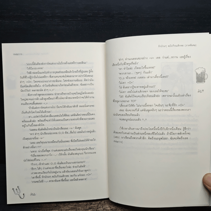 รักป่วนๆฉบับก๊วนเด็กหอ ภาคพิเศษ - may112