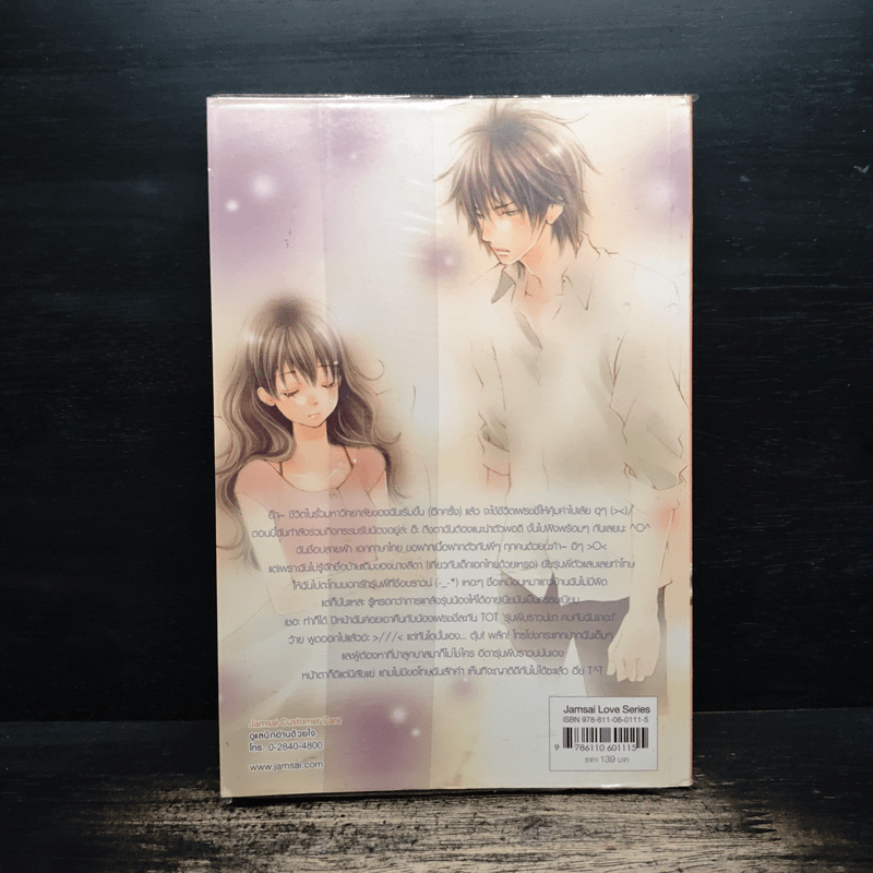 My Brownie ป่วนหัวใจรักนายรุ่นพี่ตัวแสบ - PloyPink