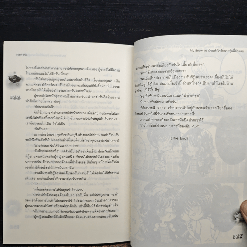 My Brownie ป่วนหัวใจรักนายรุ่นพี่ตัวแสบ - PloyPink