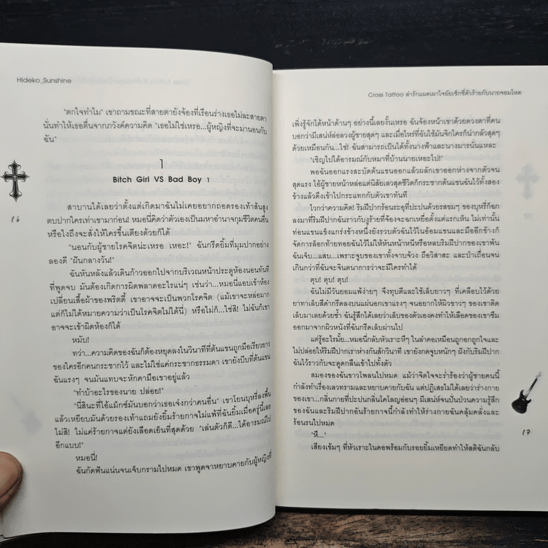 Cross Tattoo ล่ารักแผดเผาใจยัยเซ็กซี่ตัวร้ายกับนายจอมโหด - Hideko Sunshine