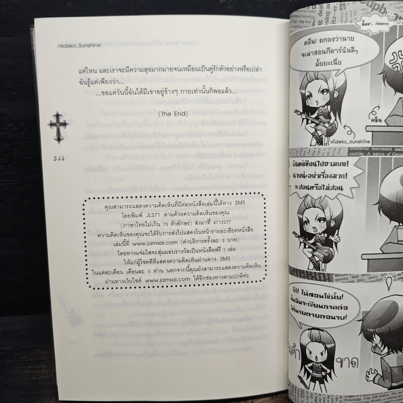 Cross Tattoo ล่ารักแผดเผาใจยัยเซ็กซี่ตัวร้ายกับนายจอมโหด - Hideko Sunshine