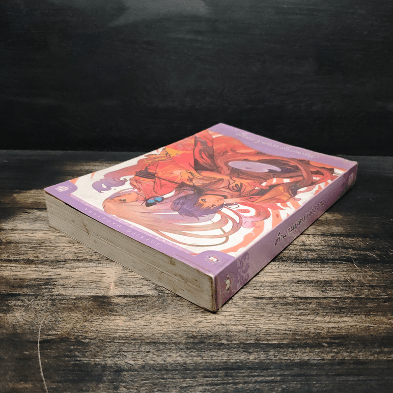 ตำนานบุตรแห่งวายุ - โองิวาระ โนริโกะ, แมวขนฟู