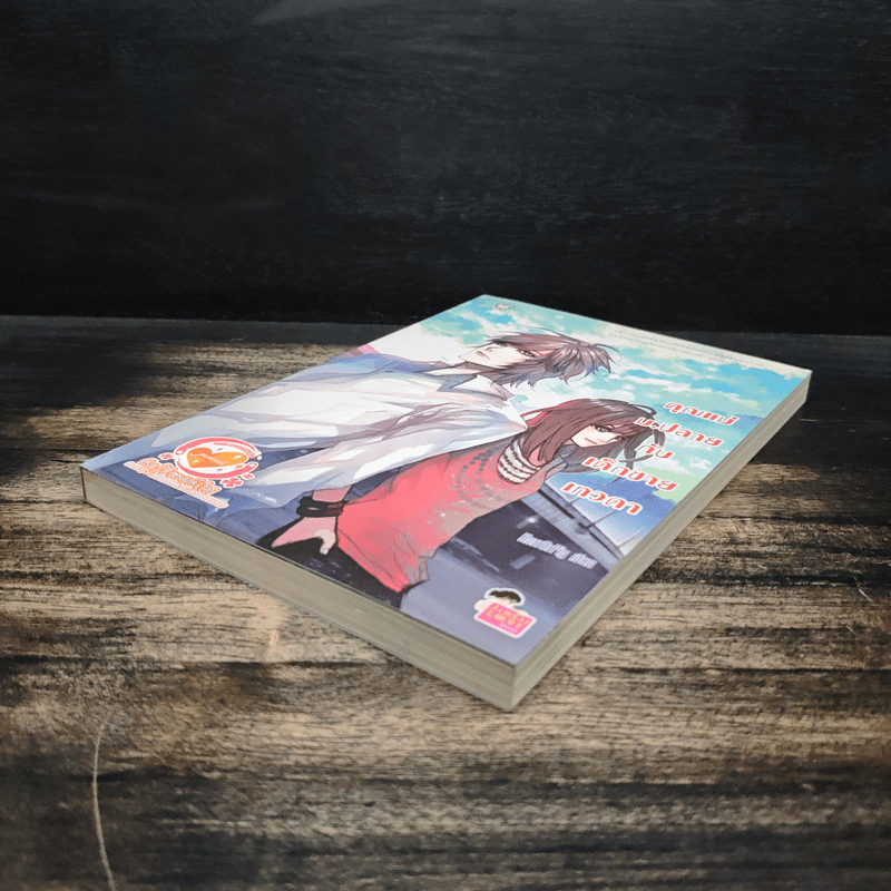 คุณแม่ ม.ปลาย กับเด็กชายเทวดา - Horr0rPig