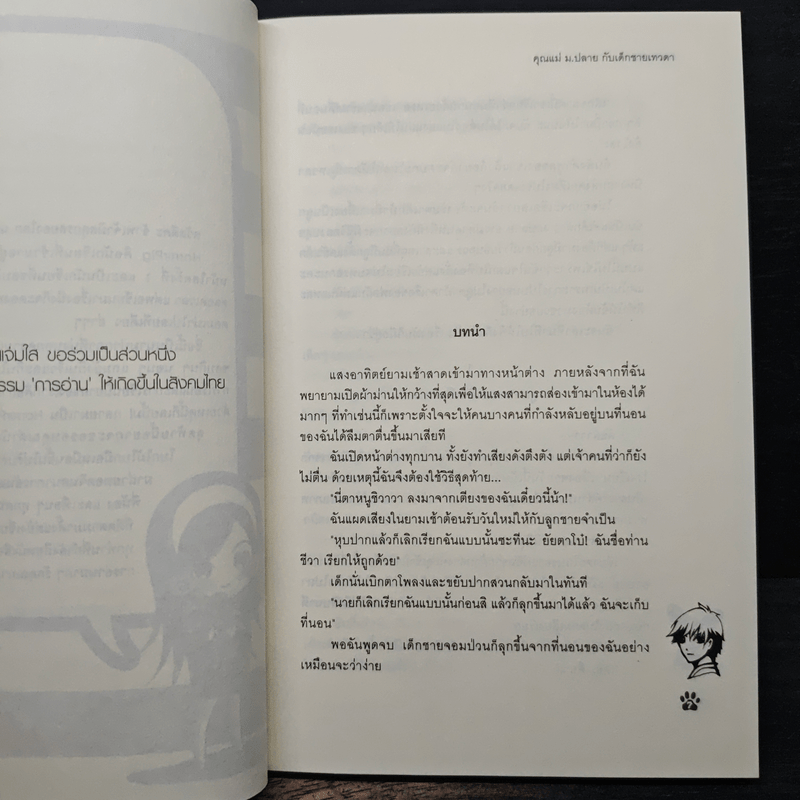 คุณแม่ ม.ปลาย กับเด็กชายเทวดา - Horr0rPig