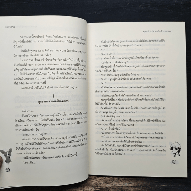 คุณแม่ ม.ปลาย กับเด็กชายเทวดา - Horr0rPig