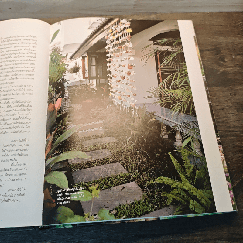 สวนในบ้าน เล่ม 12 สวนขนาดเล็ก