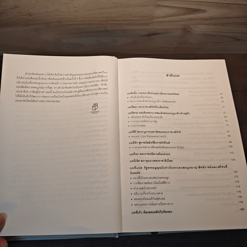 เจ้าฟ้าประชาธิปก ราชันผู้นิราศ - นายหนหวย