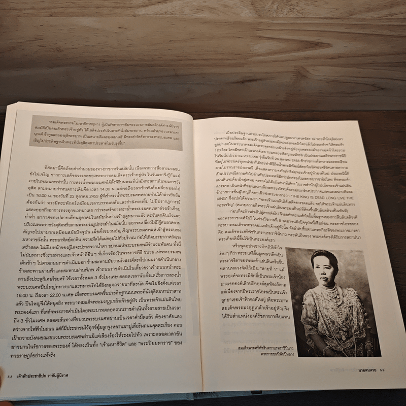 เจ้าฟ้าประชาธิปก ราชันผู้นิราศ - นายหนหวย