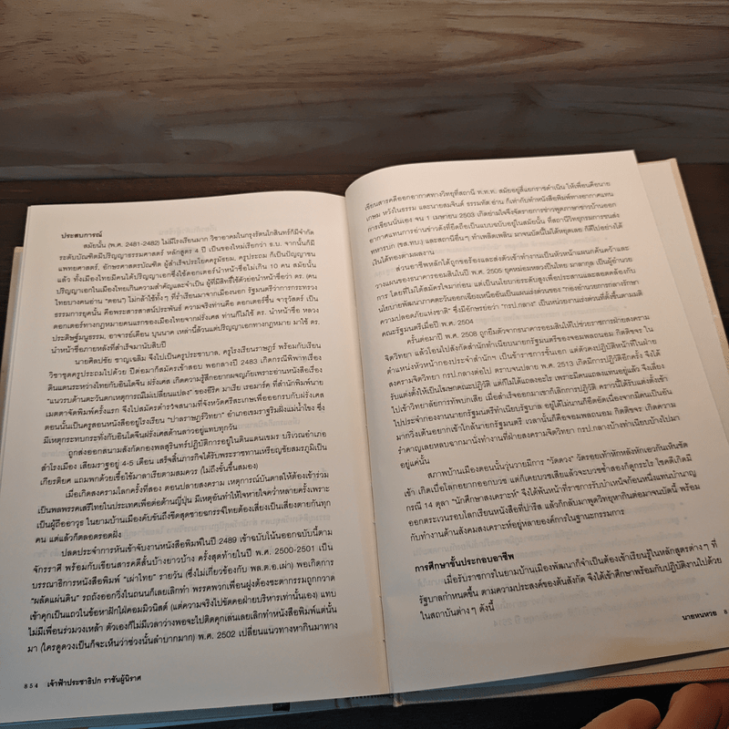 เจ้าฟ้าประชาธิปก ราชันผู้นิราศ - นายหนหวย