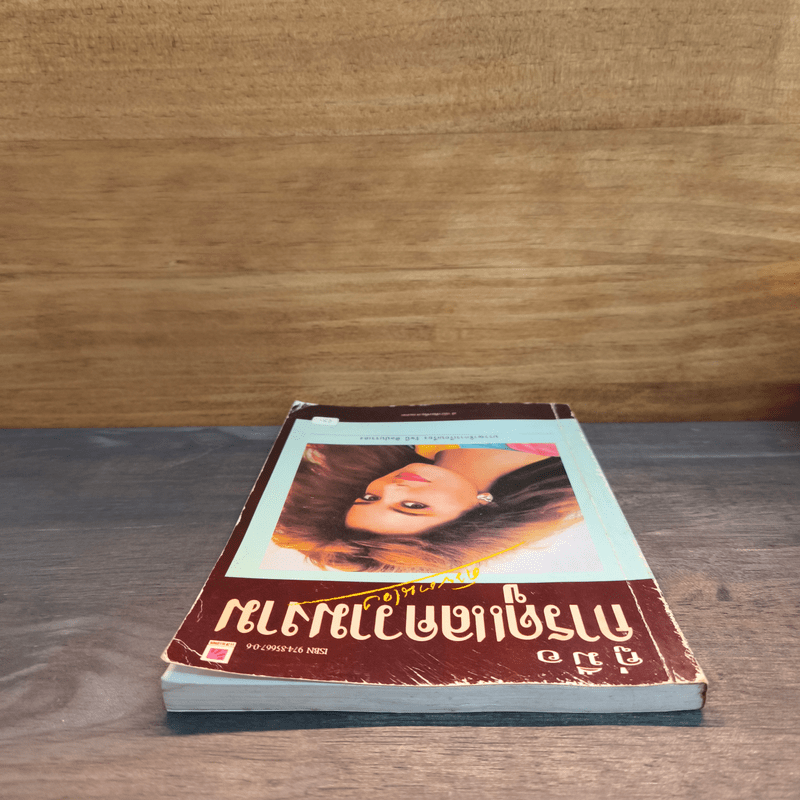 คู่มือการดูแลความงาม - รัชนี ศิลปบรรเลง