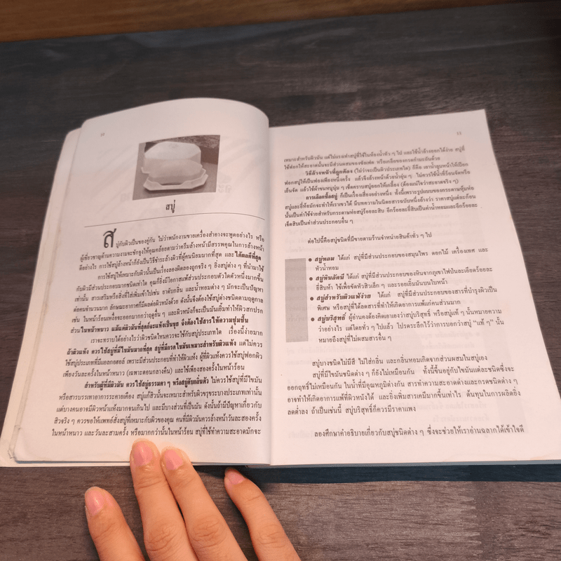 คู่มือการดูแลความงาม - รัชนี ศิลปบรรเลง