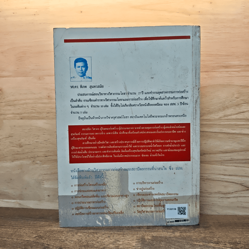 วิศวกรรมการเดินท่อและตั้งเครื่องสุขภัณฑ์ - รศ.ดร.พิภพ สุนทรสมัย