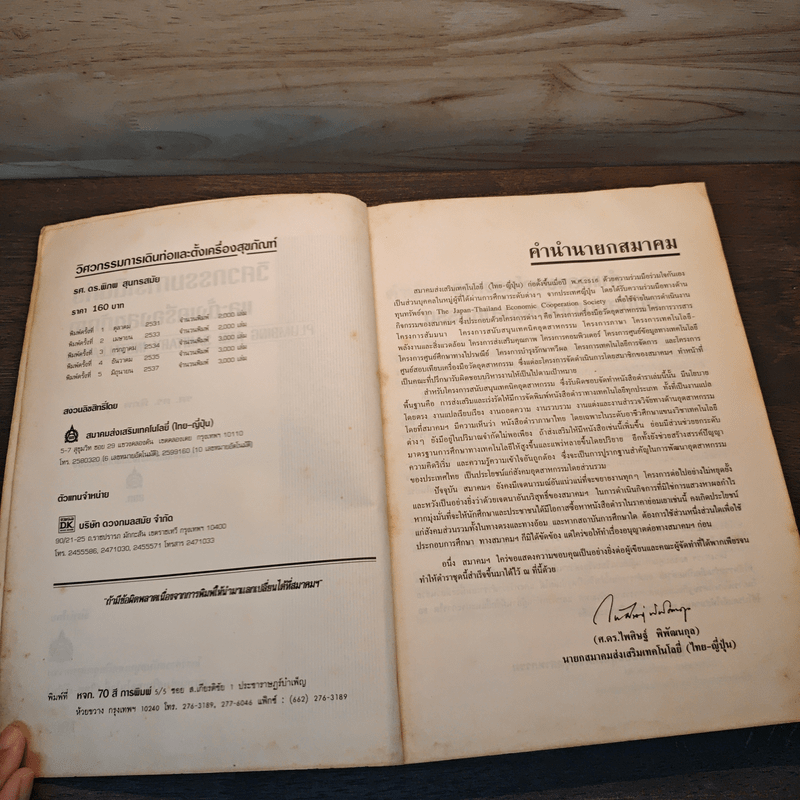 วิศวกรรมการเดินท่อและตั้งเครื่องสุขภัณฑ์ - รศ.ดร.พิภพ สุนทรสมัย