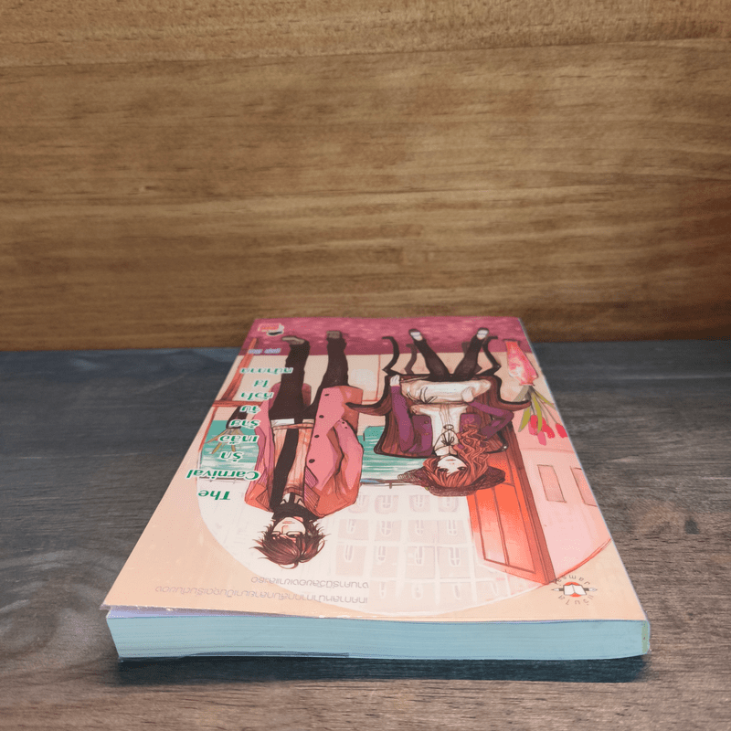 The Carnival รักเหลือร้ายจับหัวใจใส่หน้ากาก - ลูกชุบ