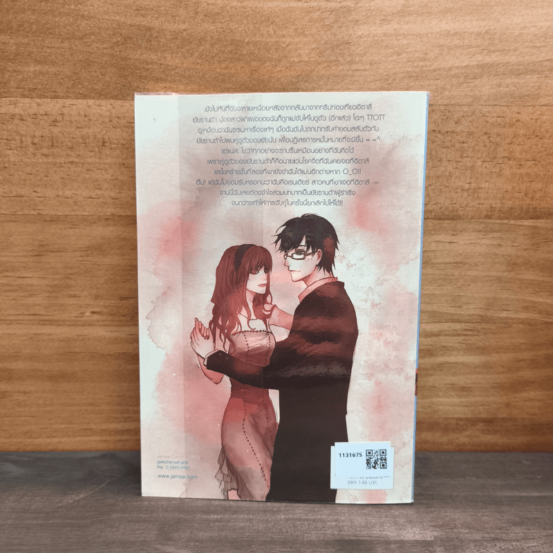 The Carnival รักเหลือร้ายจับหัวใจใส่หน้ากาก - ลูกชุบ