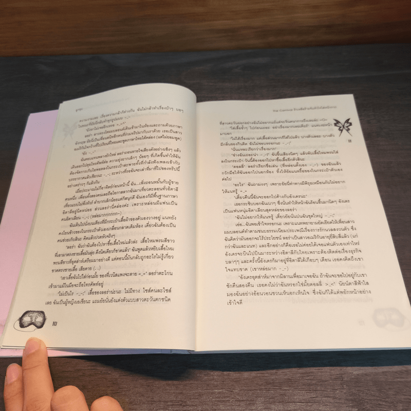 The Carnival รักเหลือร้ายจับหัวใจใส่หน้ากาก - ลูกชุบ