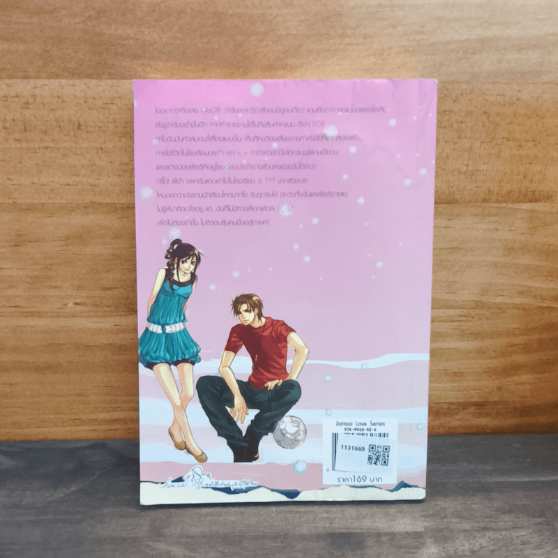 ลุ้นรักโปรเจ็กต์ลับฉบับยัยจอมจุ้น - แสตมป์เบอรี่