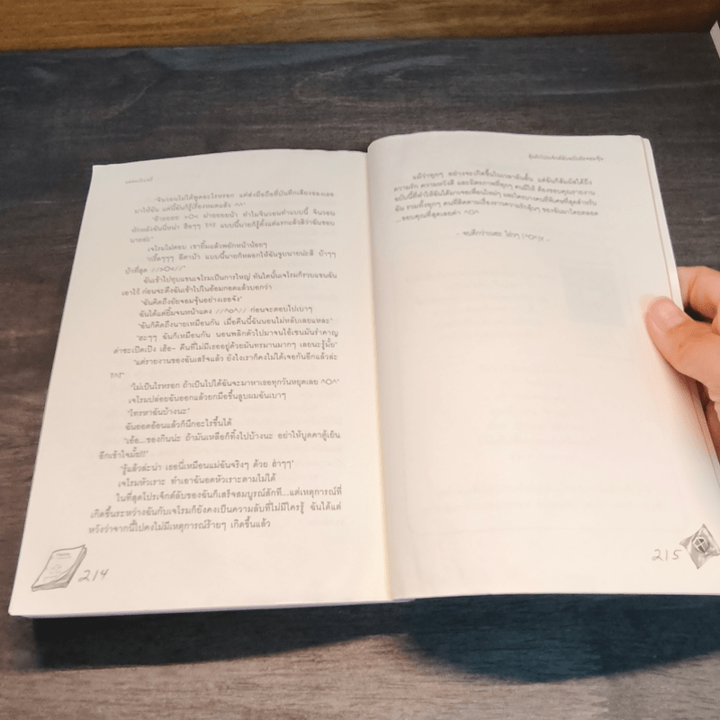 ลุ้นรักโปรเจ็กต์ลับฉบับยัยจอมจุ้น - แสตมป์เบอรี่