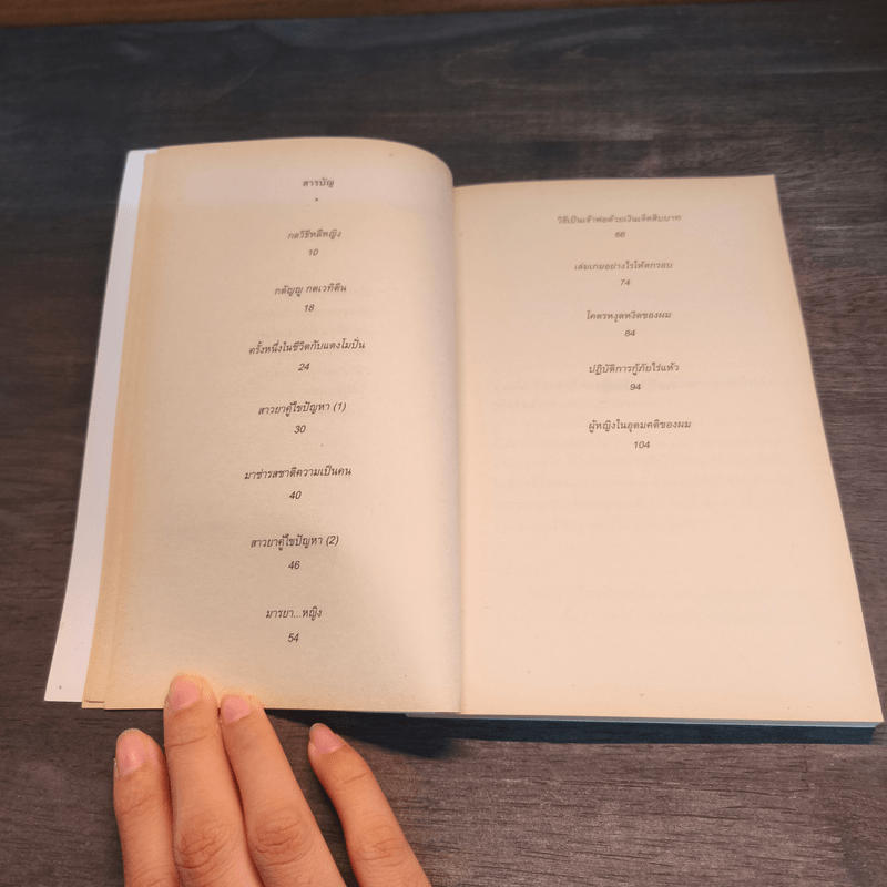 โทษฐานที่รู้จักกัน - อุดม แต้พานิช