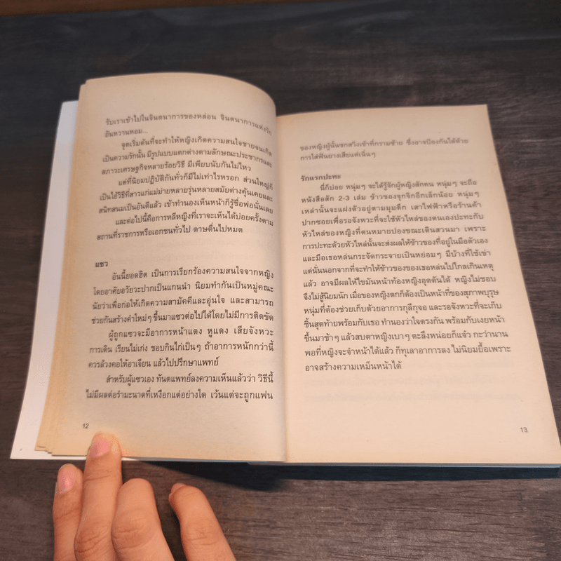 โทษฐานที่รู้จักกัน - อุดม แต้พานิช