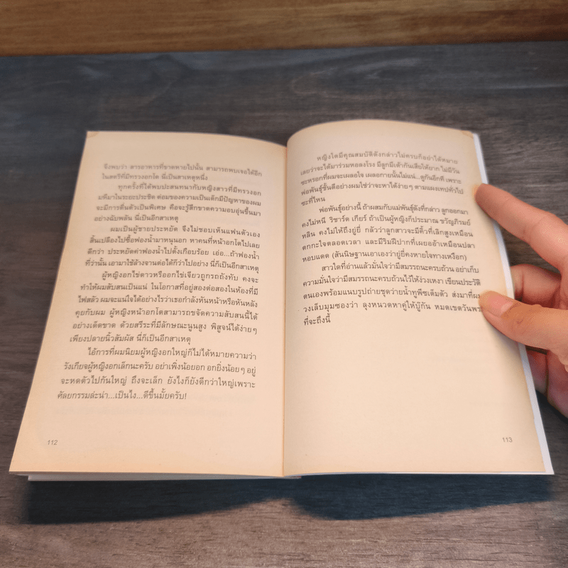 โทษฐานที่รู้จักกัน - อุดม แต้พานิช