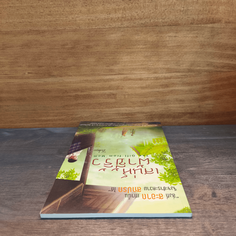 เสน่ห์ผ้าขี้ริ้ว - ปิยโสภณ