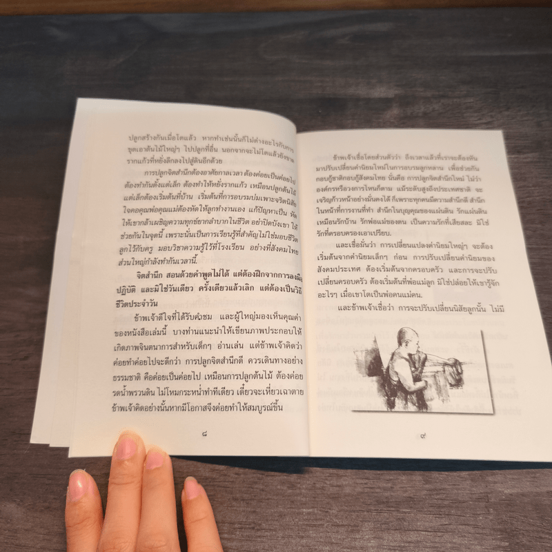 เสน่ห์ผ้าขี้ริ้ว - ปิยโสภณ