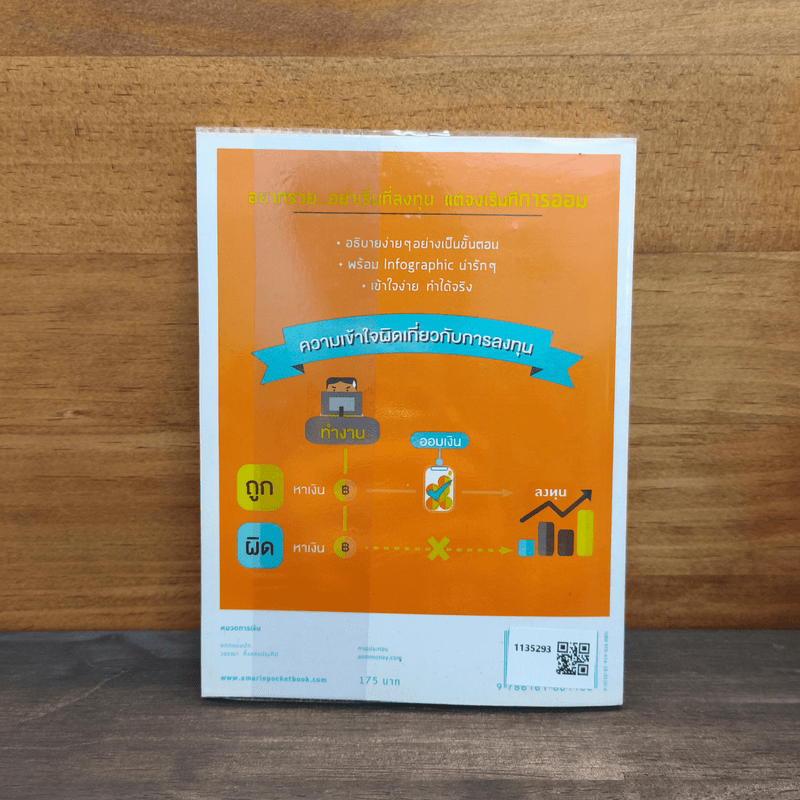 รวยด้วยเงินออมใครๆก็ทำได้ - อภินิหารเงินออม