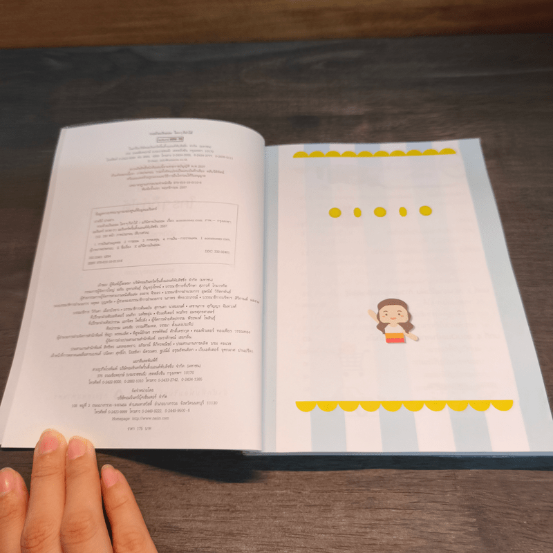 รวยด้วยเงินออมใครๆก็ทำได้ - อภินิหารเงินออม